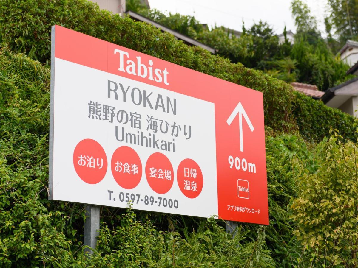 熊野の宿海ひかり Kumano Buitenkant foto